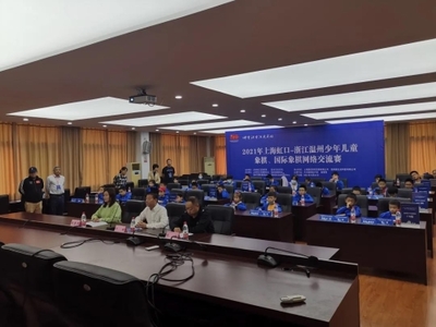 以棋為橋、'云上'博弈 上海虹口與浙江溫州舉行少年兒童象棋、國際象棋網絡交流賽